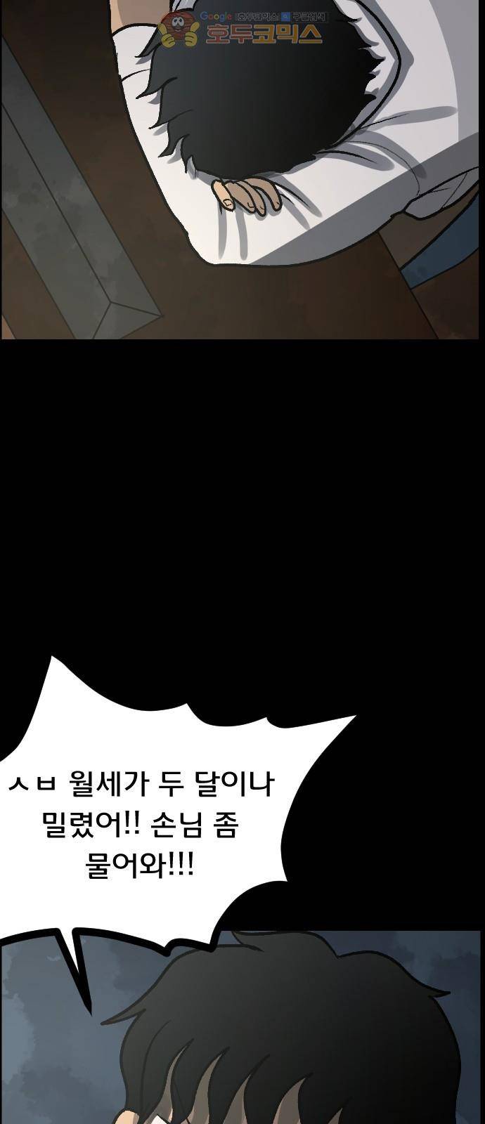 원주민 공포만화(네이버) 69화 - 공인중개사 (上) 4