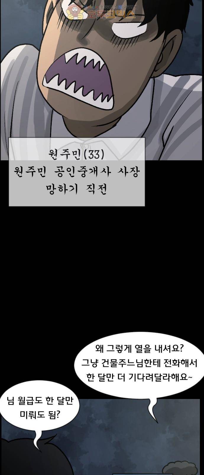 원주민 공포만화(네이버) 69화 - 공인중개사 (上) 5