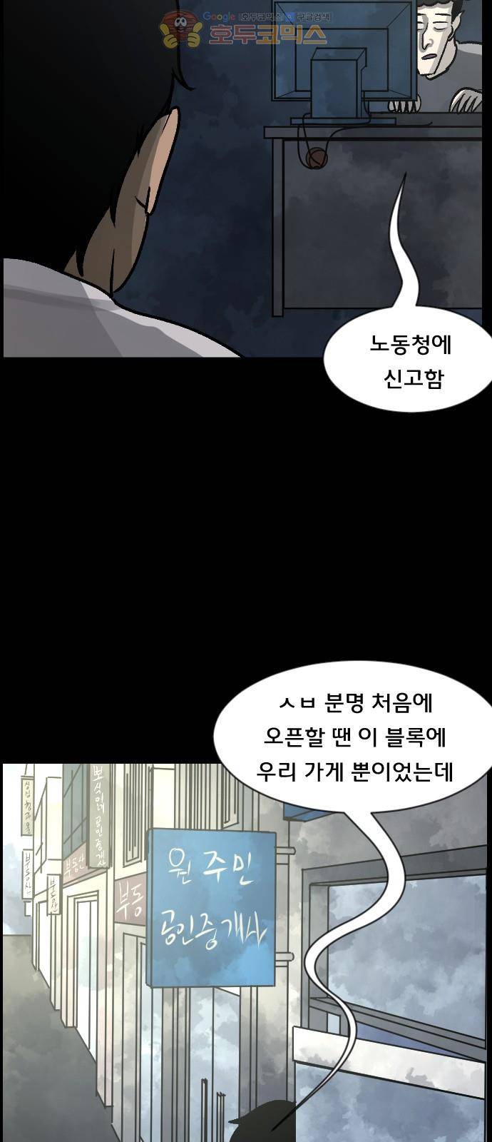 원주민 공포만화(네이버) 69화 - 공인중개사 (上) 6