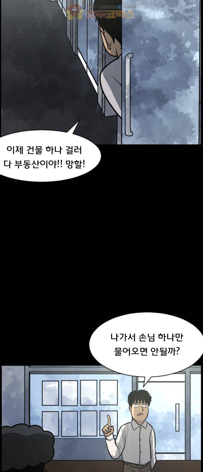 원주민 공포만화(네이버) 69화 - 공인중개사 (上) 7