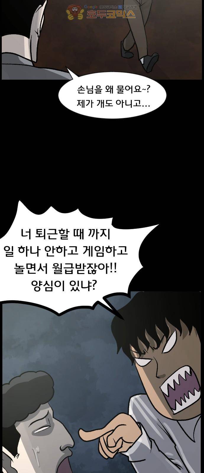 원주민 공포만화(네이버) 69화 - 공인중개사 (上) 8