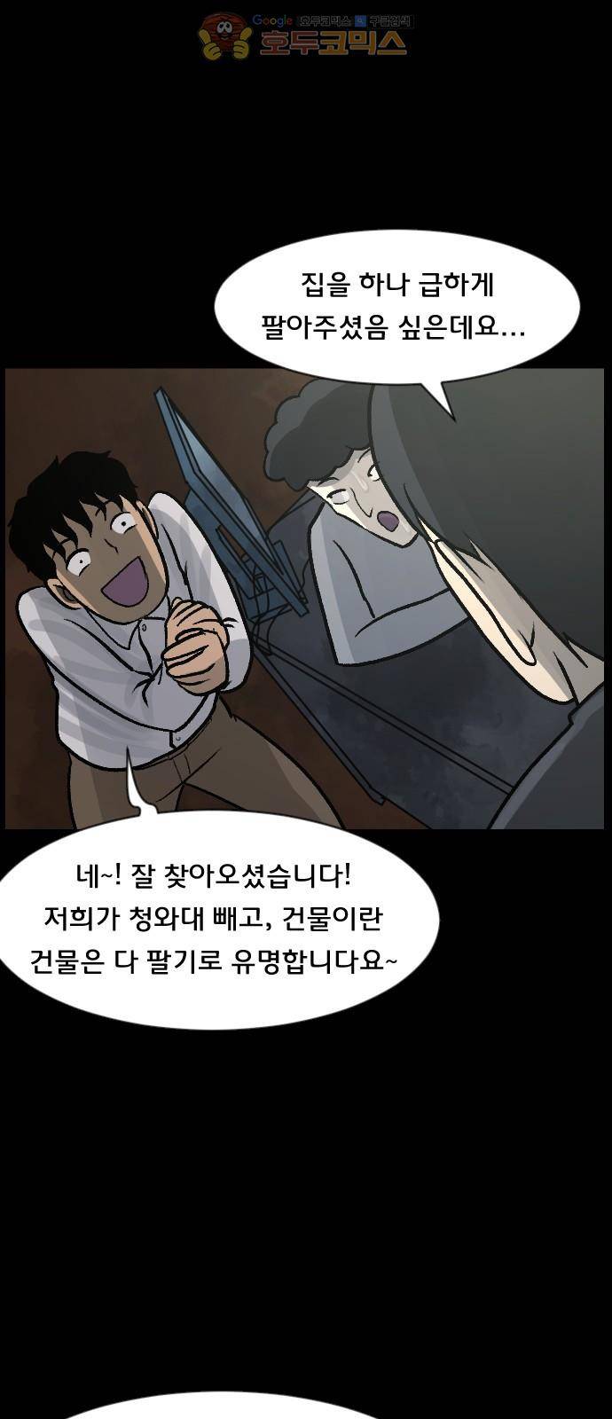 원주민 공포만화(네이버) 69화 - 공인중개사 (上) 10