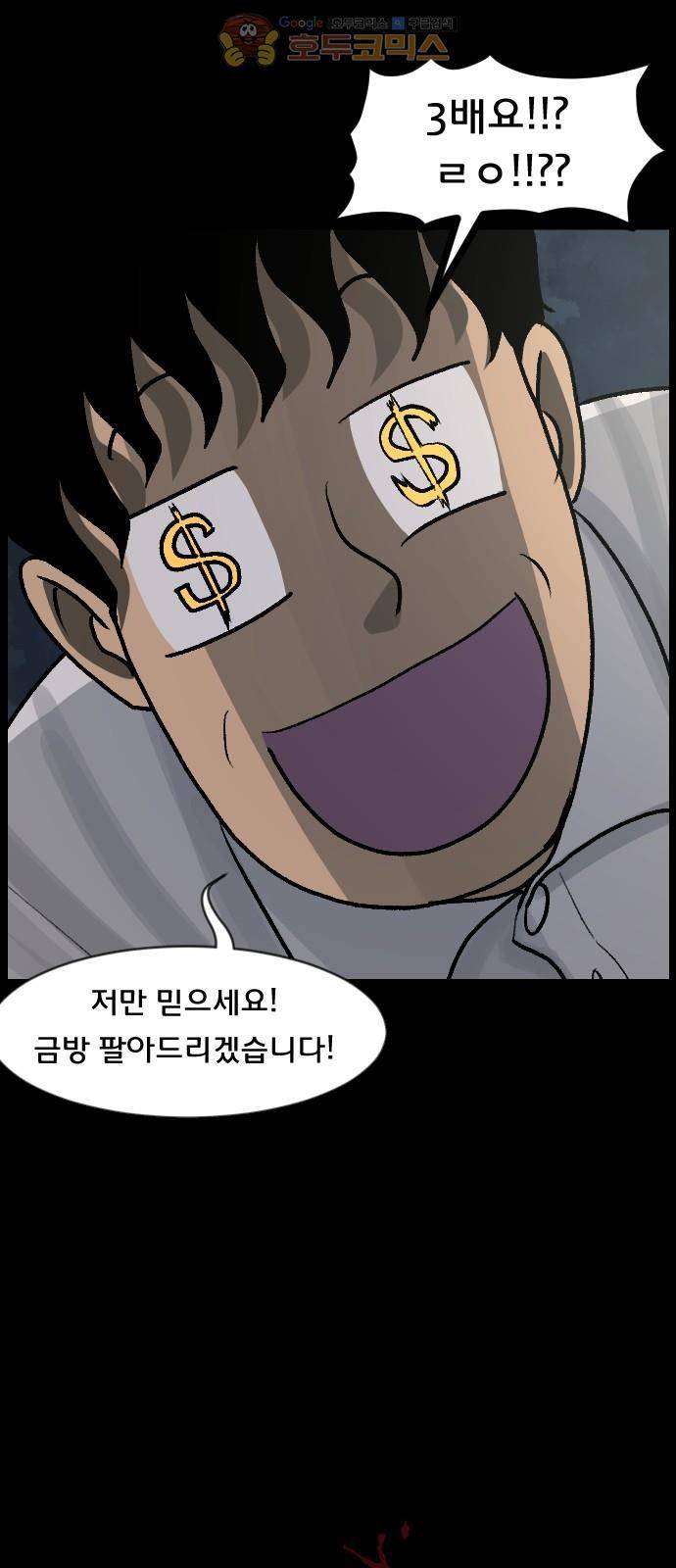 원주민 공포만화(네이버) 69화 - 공인중개사 (上) 12