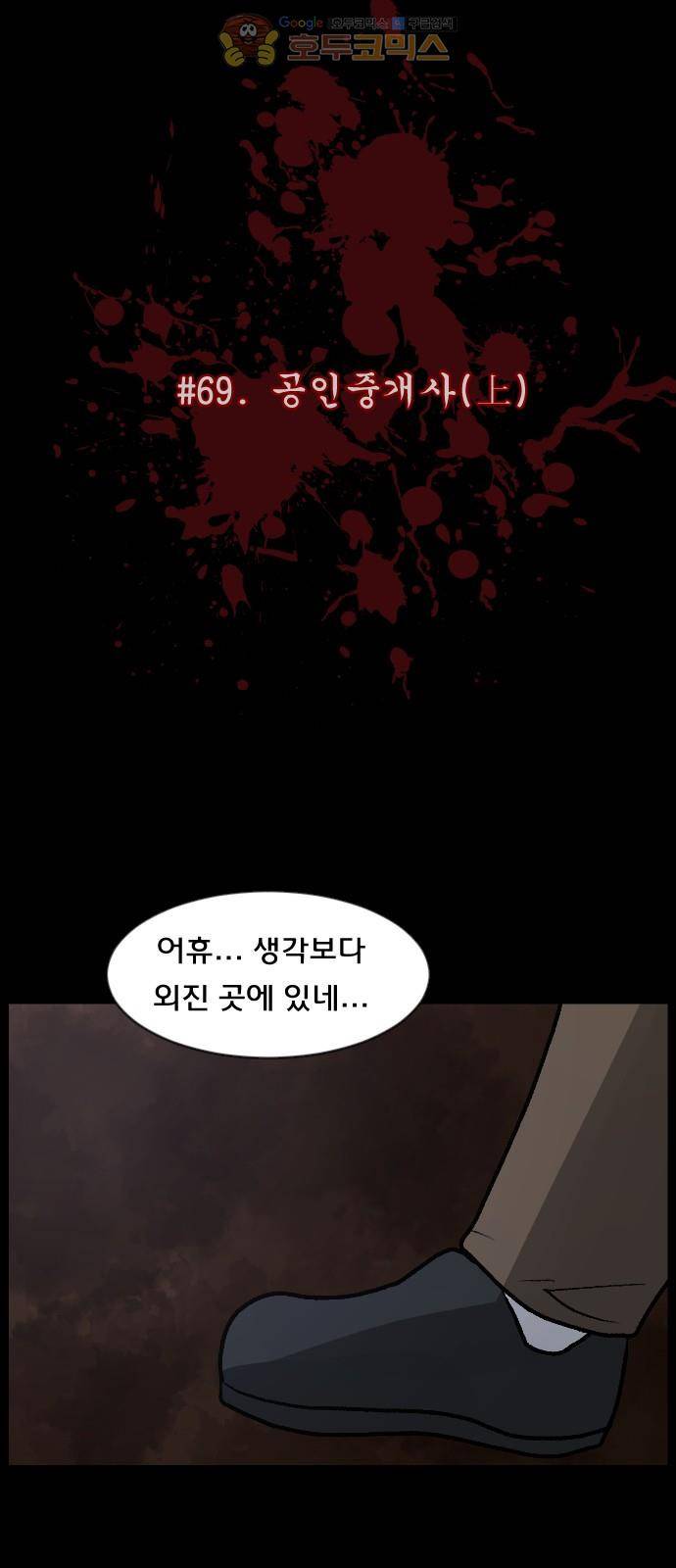 원주민 공포만화(네이버) 69화 - 공인중개사 (上) 13