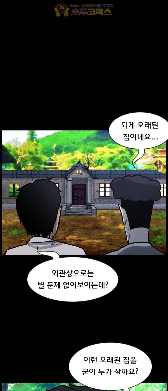 원주민 공포만화(네이버) 69화 - 공인중개사 (上) 14
