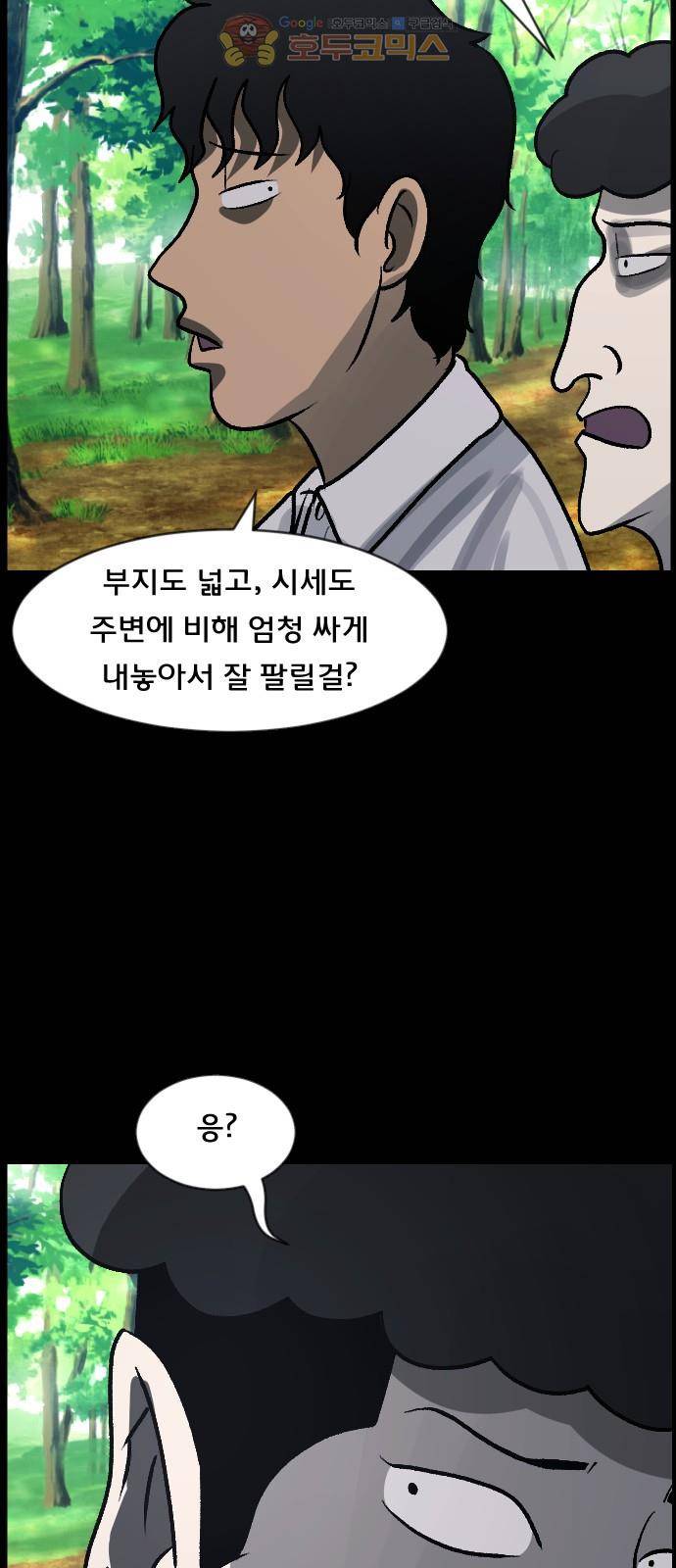 원주민 공포만화(네이버) 69화 - 공인중개사 (上) 15