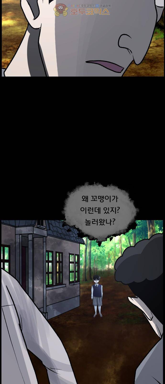원주민 공포만화(네이버) 69화 - 공인중개사 (上) 16