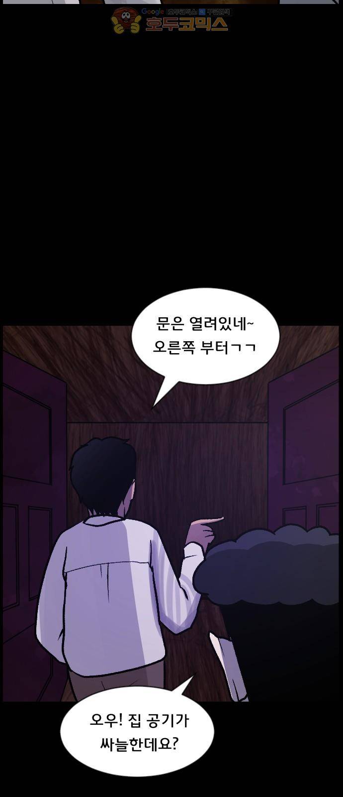 원주민 공포만화(네이버) 69화 - 공인중개사 (上) 17
