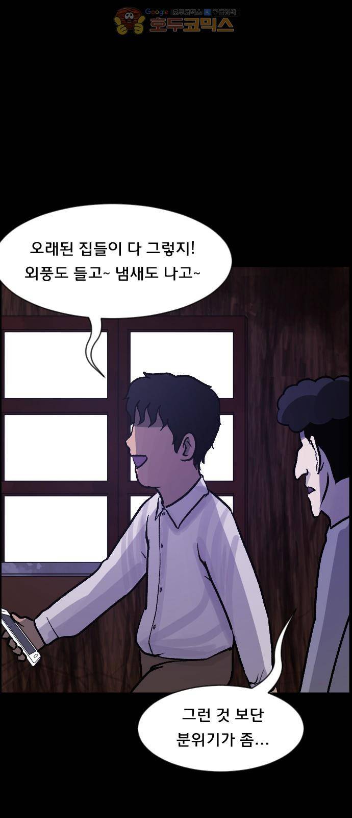 원주민 공포만화(네이버) 69화 - 공인중개사 (上) 18