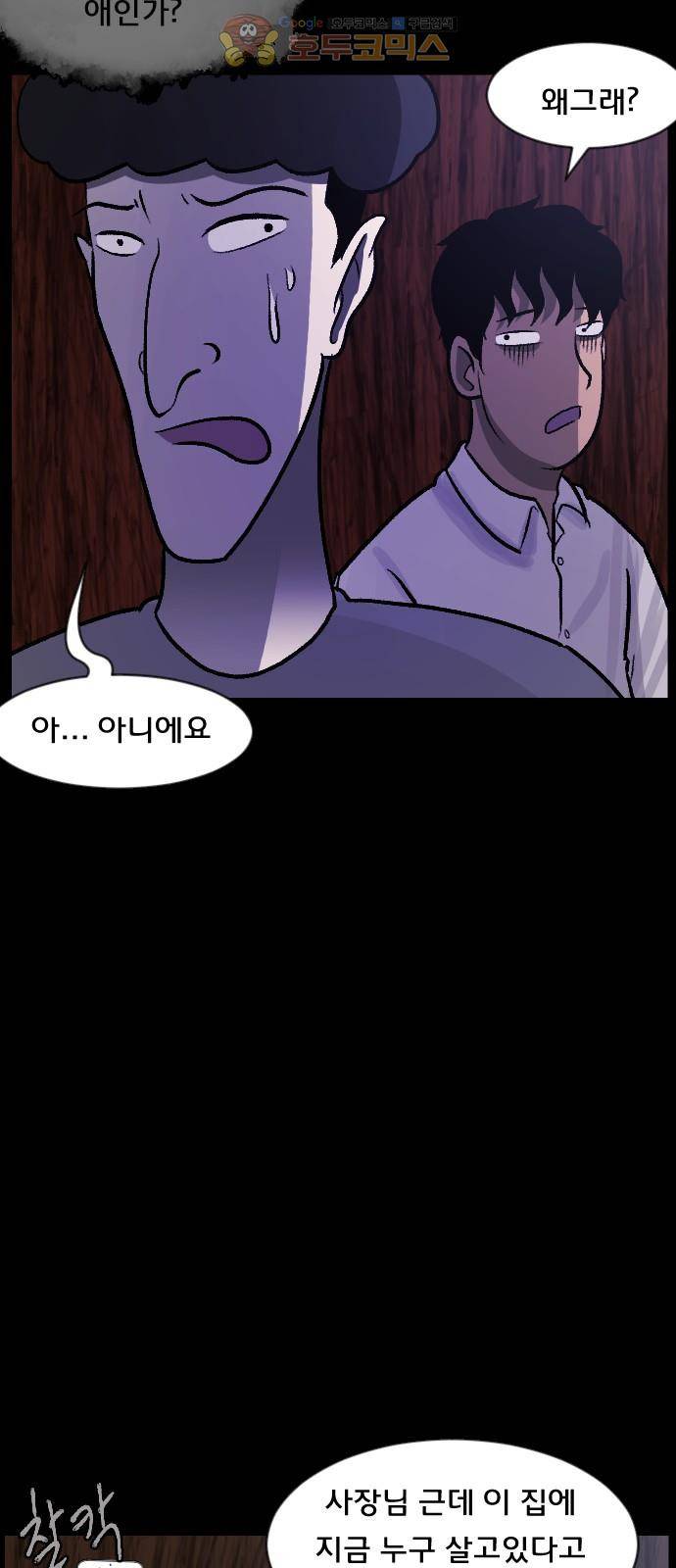 원주민 공포만화(네이버) 69화 - 공인중개사 (上) 22