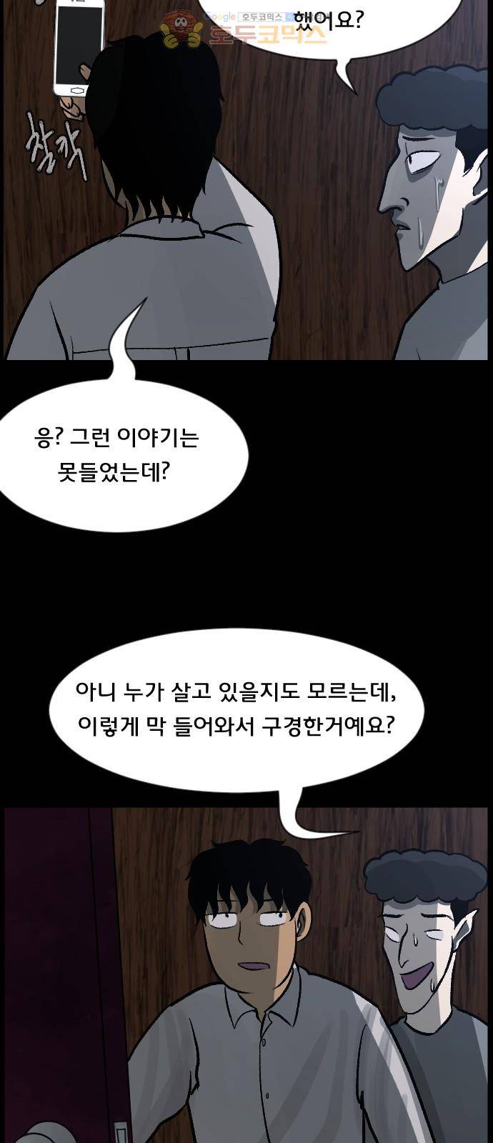 원주민 공포만화(네이버) 69화 - 공인중개사 (上) 23