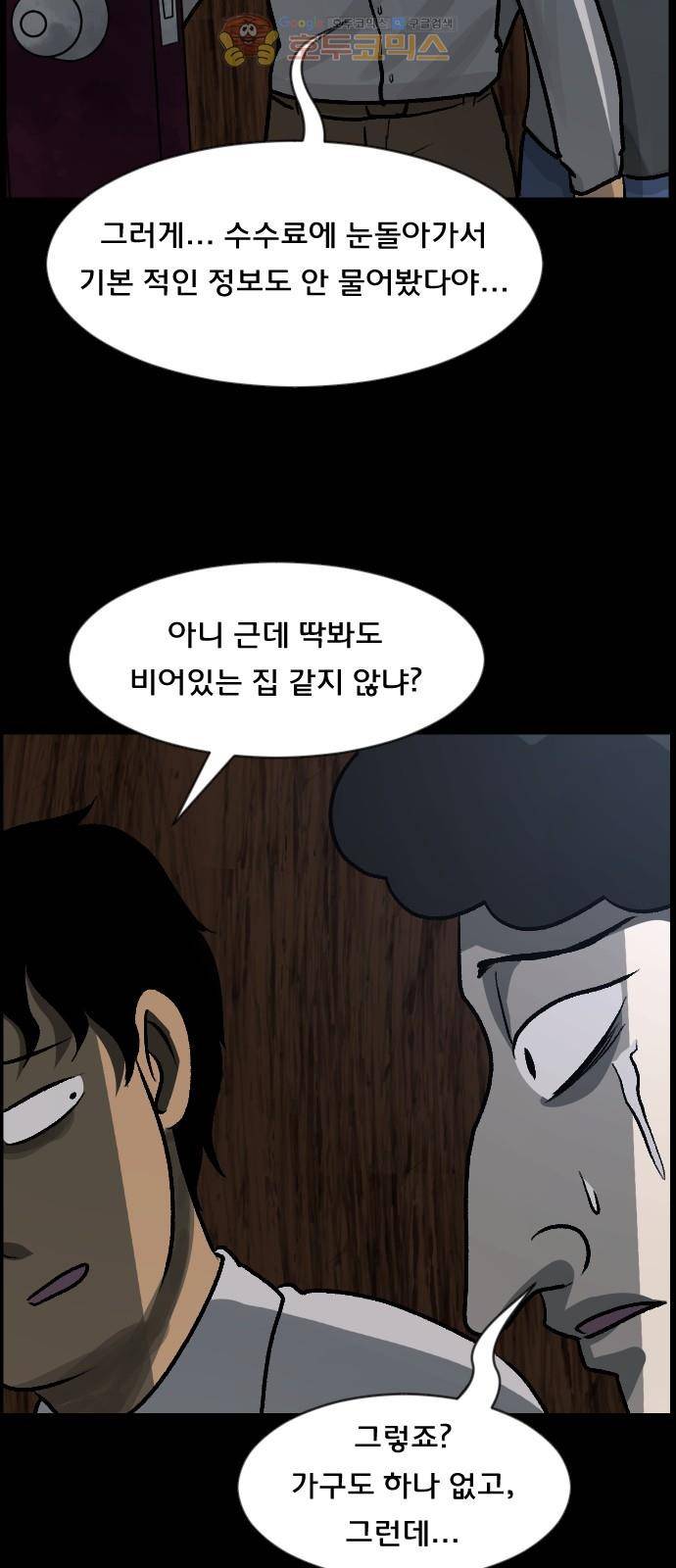 원주민 공포만화(네이버) 69화 - 공인중개사 (上) 24