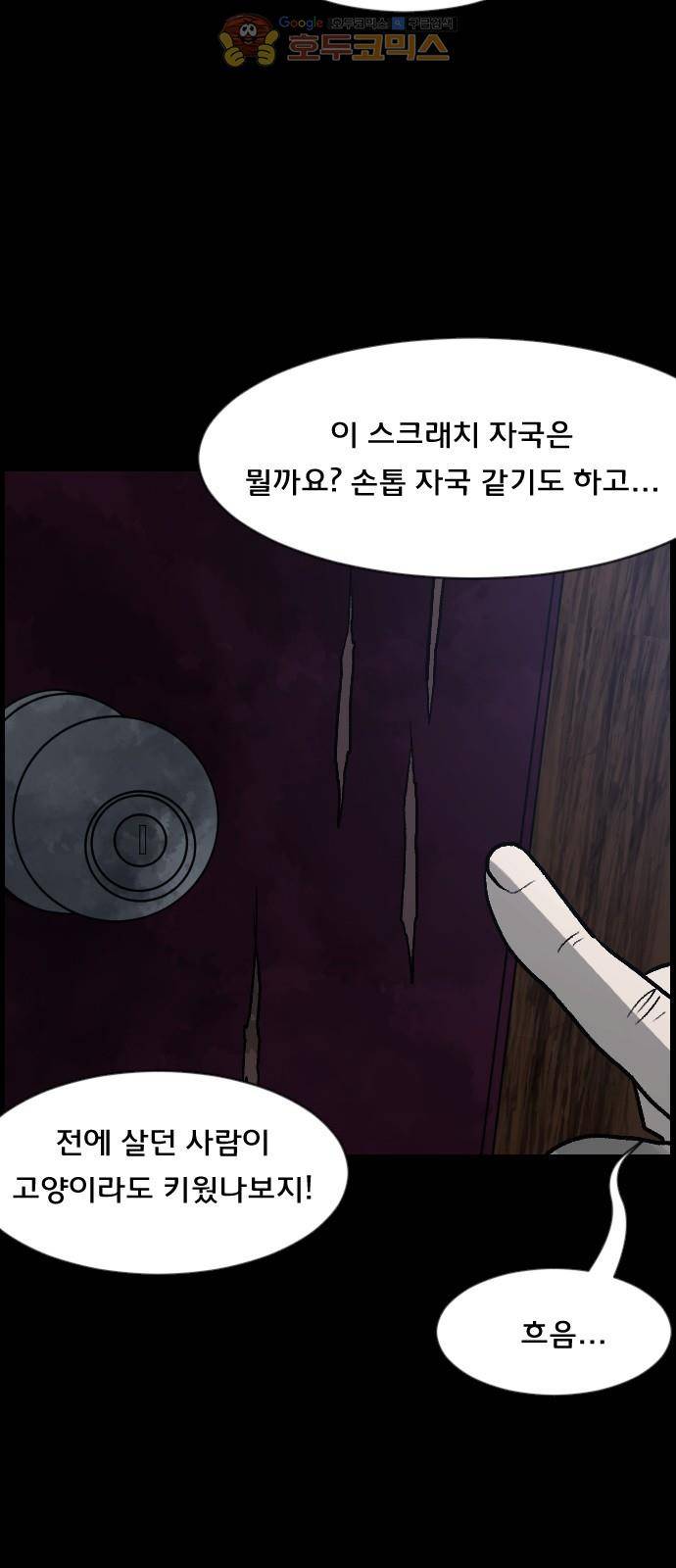 원주민 공포만화(네이버) 69화 - 공인중개사 (上) 25