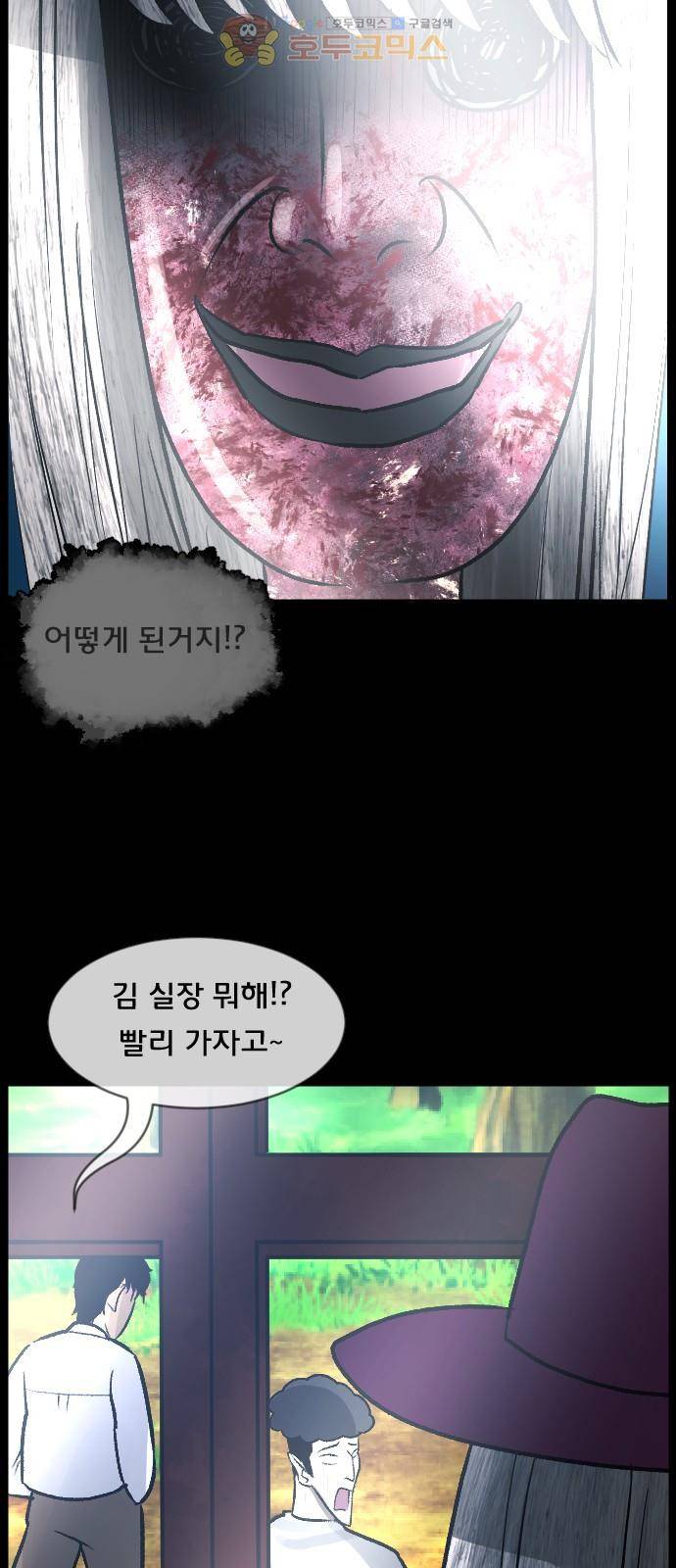 원주민 공포만화(네이버) 69화 - 공인중개사 (上) 29