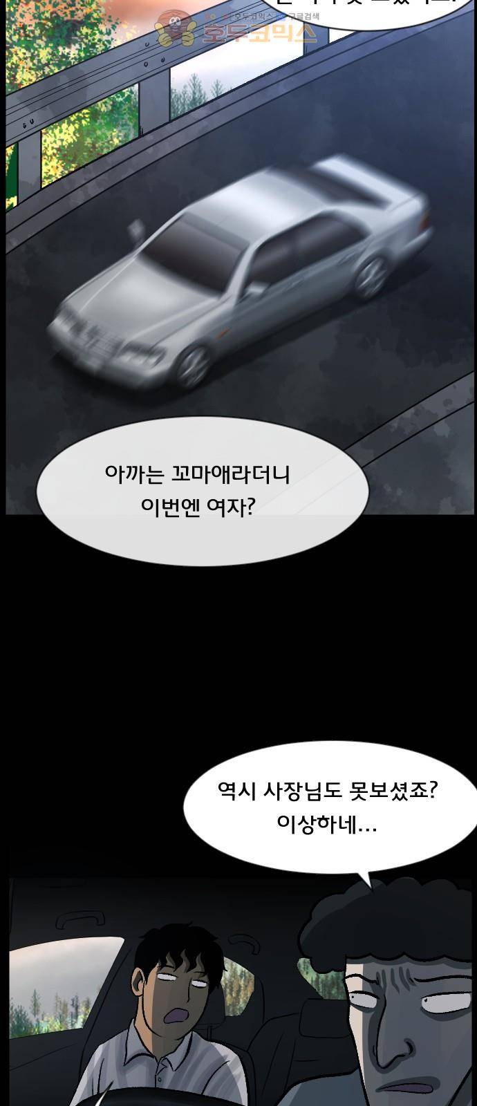 원주민 공포만화(네이버) 69화 - 공인중개사 (上) 31