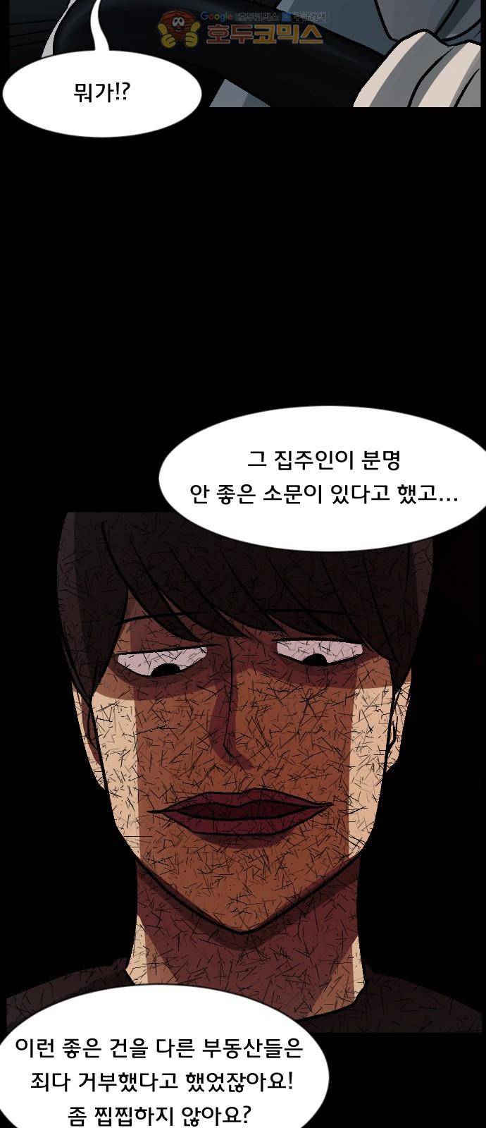원주민 공포만화(네이버) 69화 - 공인중개사 (上) 32
