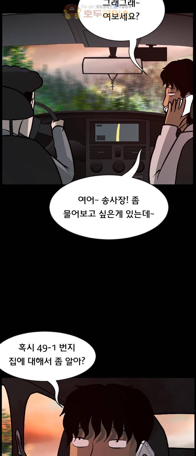 원주민 공포만화(네이버) 69화 - 공인중개사 (上) 34