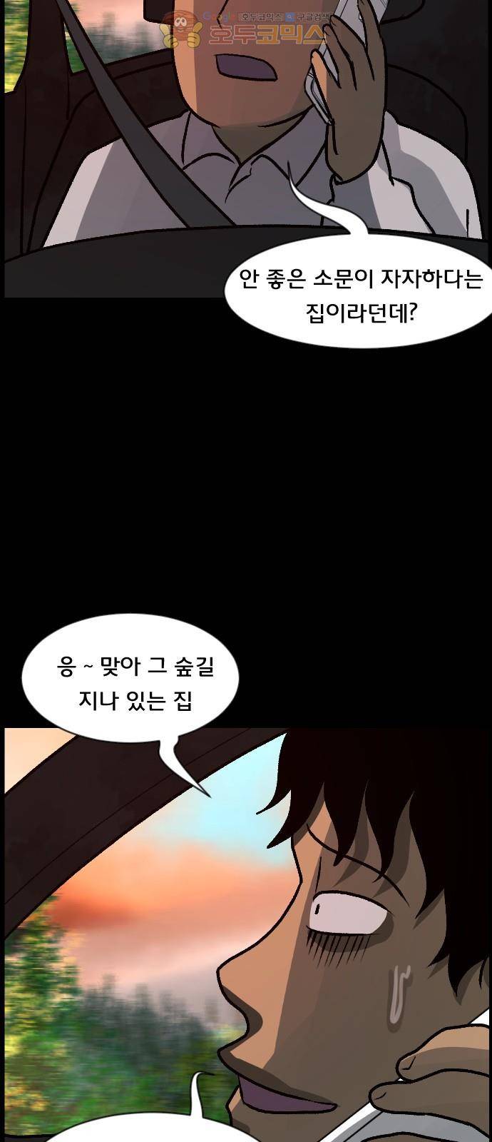 원주민 공포만화(네이버) 69화 - 공인중개사 (上) 35