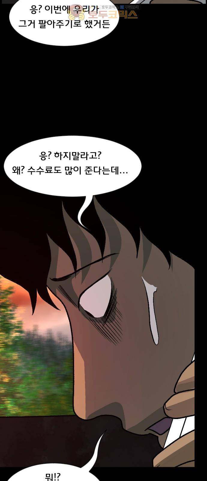 원주민 공포만화(네이버) 69화 - 공인중개사 (上) 36