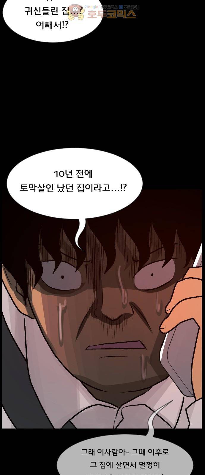 원주민 공포만화(네이버) 69화 - 공인중개사 (上) 37