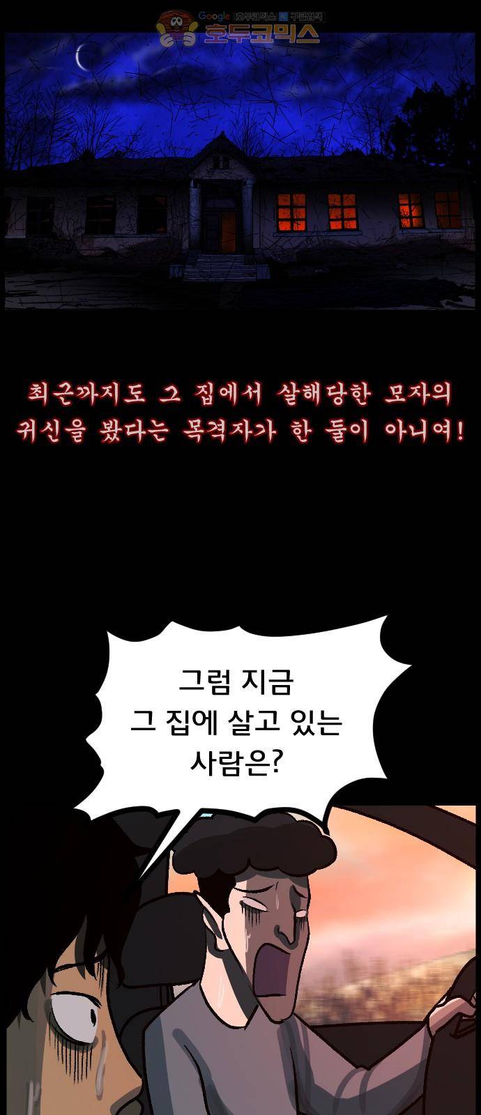 원주민 공포만화(네이버) 69화 - 공인중개사 (上) 39