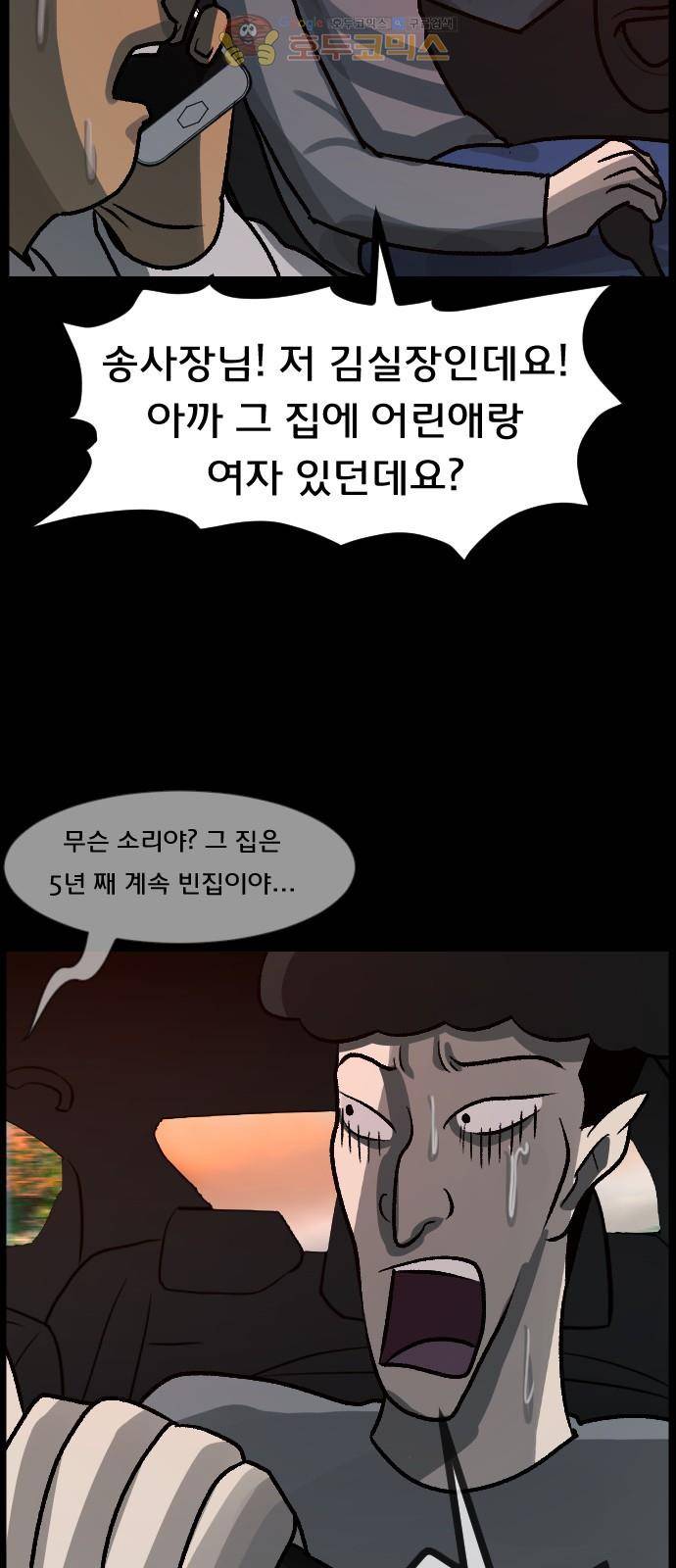 원주민 공포만화(네이버) 69화 - 공인중개사 (上) 40