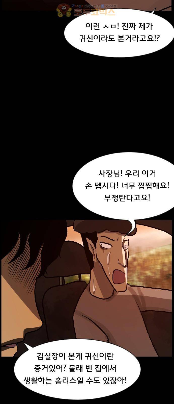 원주민 공포만화(네이버) 69화 - 공인중개사 (上) 42