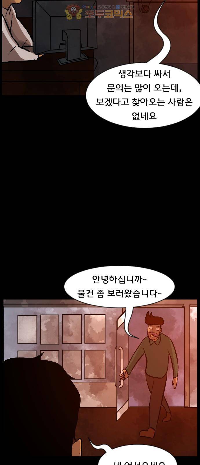 원주민 공포만화(네이버) 69화 - 공인중개사 (上) 46