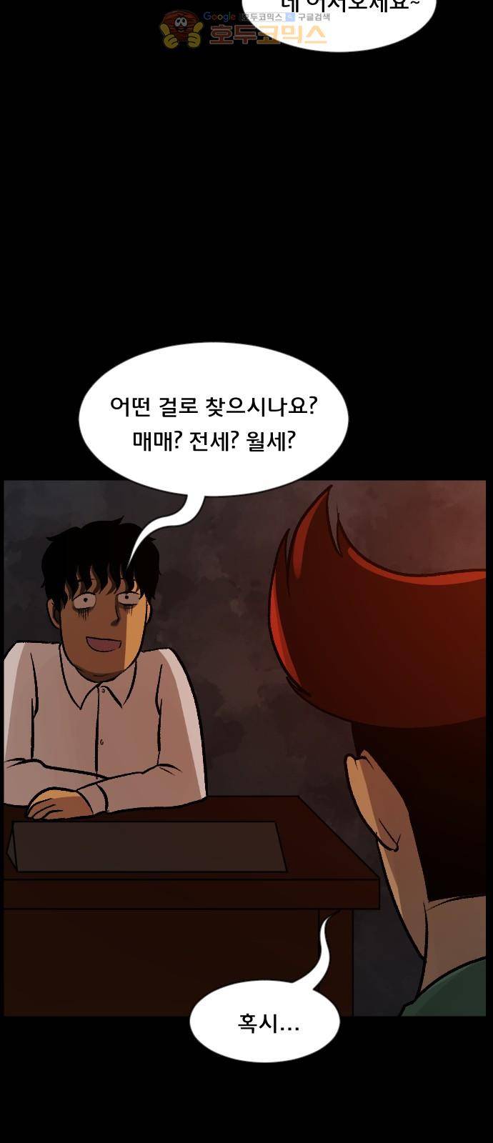 원주민 공포만화(네이버) 69화 - 공인중개사 (上) 47