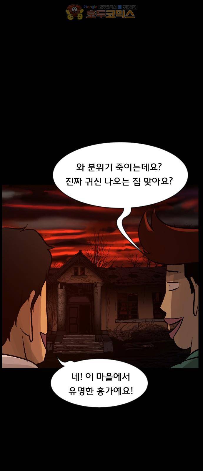 원주민 공포만화(네이버) 69화 - 공인중개사 (上) 49