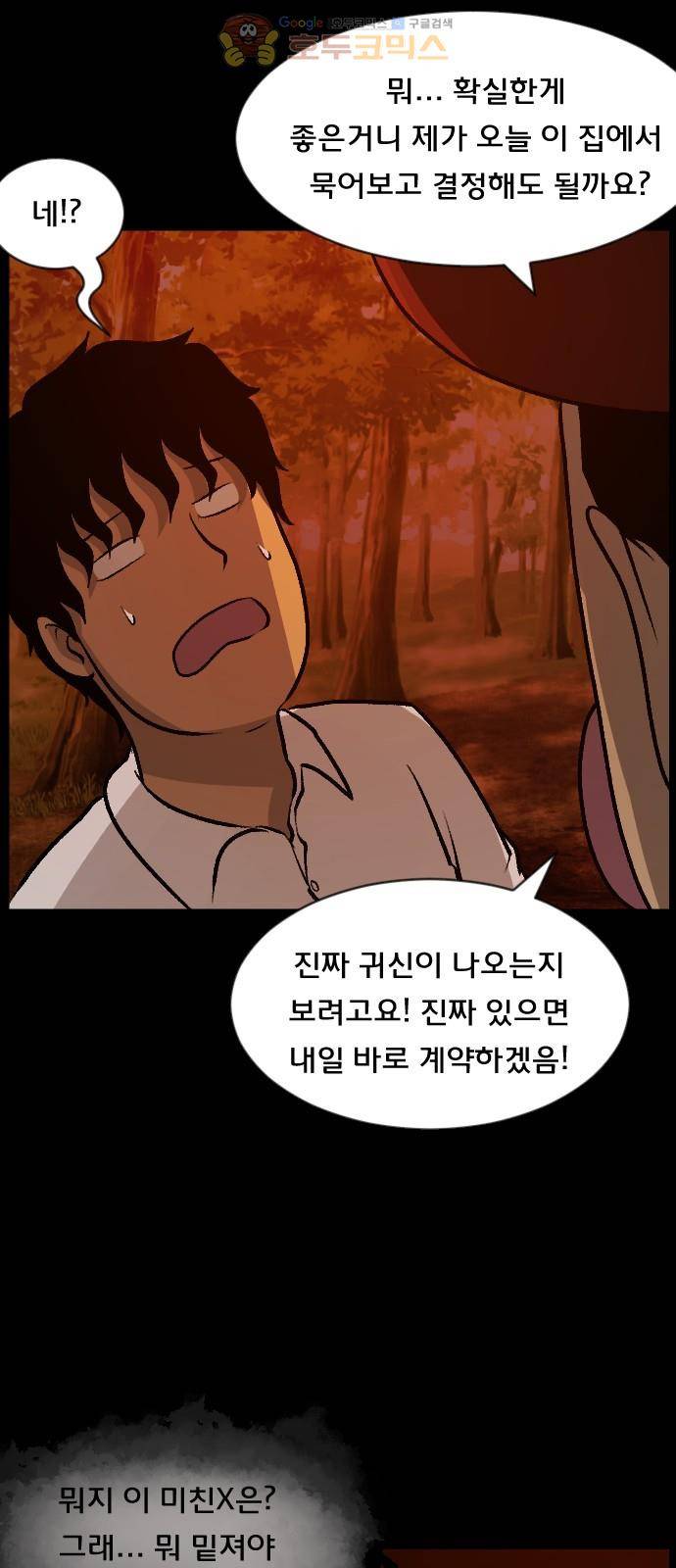 원주민 공포만화(네이버) 69화 - 공인중개사 (上) 50