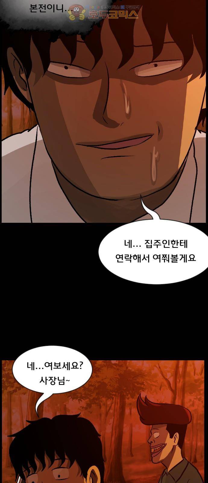 원주민 공포만화(네이버) 69화 - 공인중개사 (上) 51