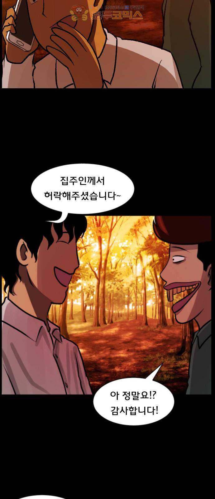 원주민 공포만화(네이버) 69화 - 공인중개사 (上) 52