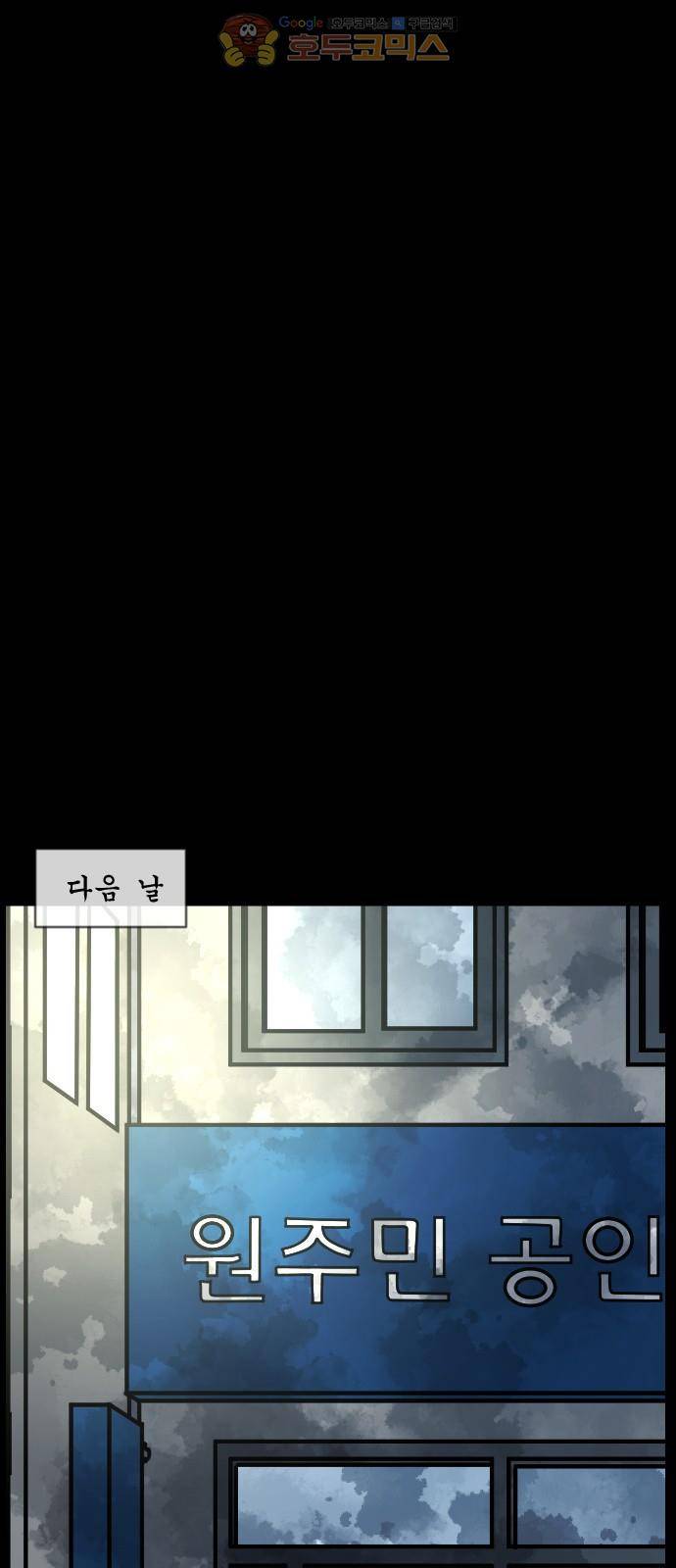 원주민 공포만화(네이버) 69화 - 공인중개사 (上) 54