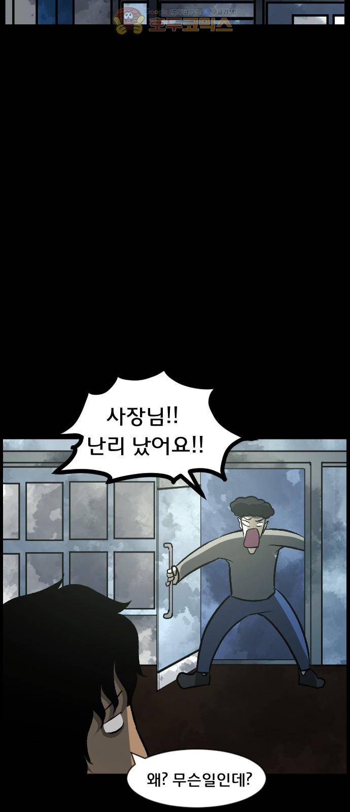 원주민 공포만화(네이버) 69화 - 공인중개사 (上) 55