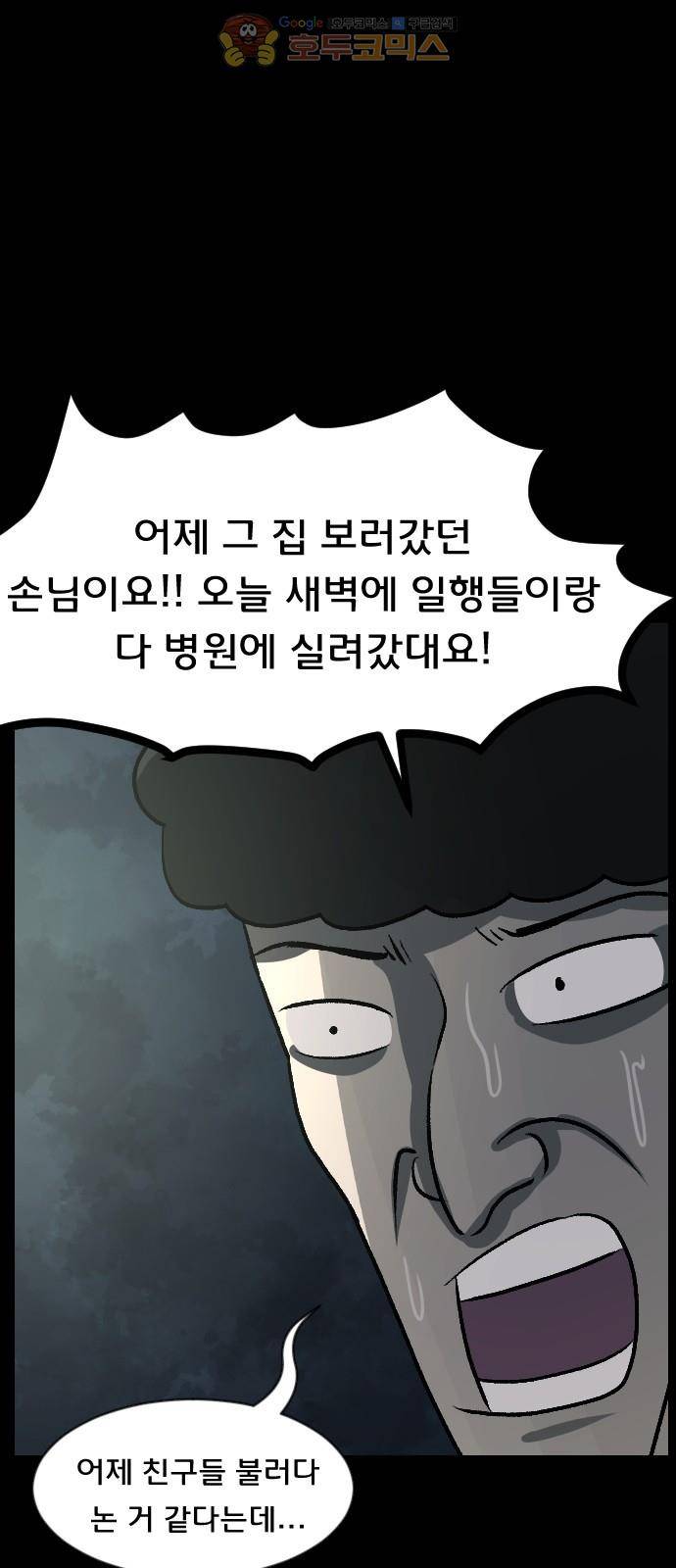 원주민 공포만화(네이버) 69화 - 공인중개사 (上) 56