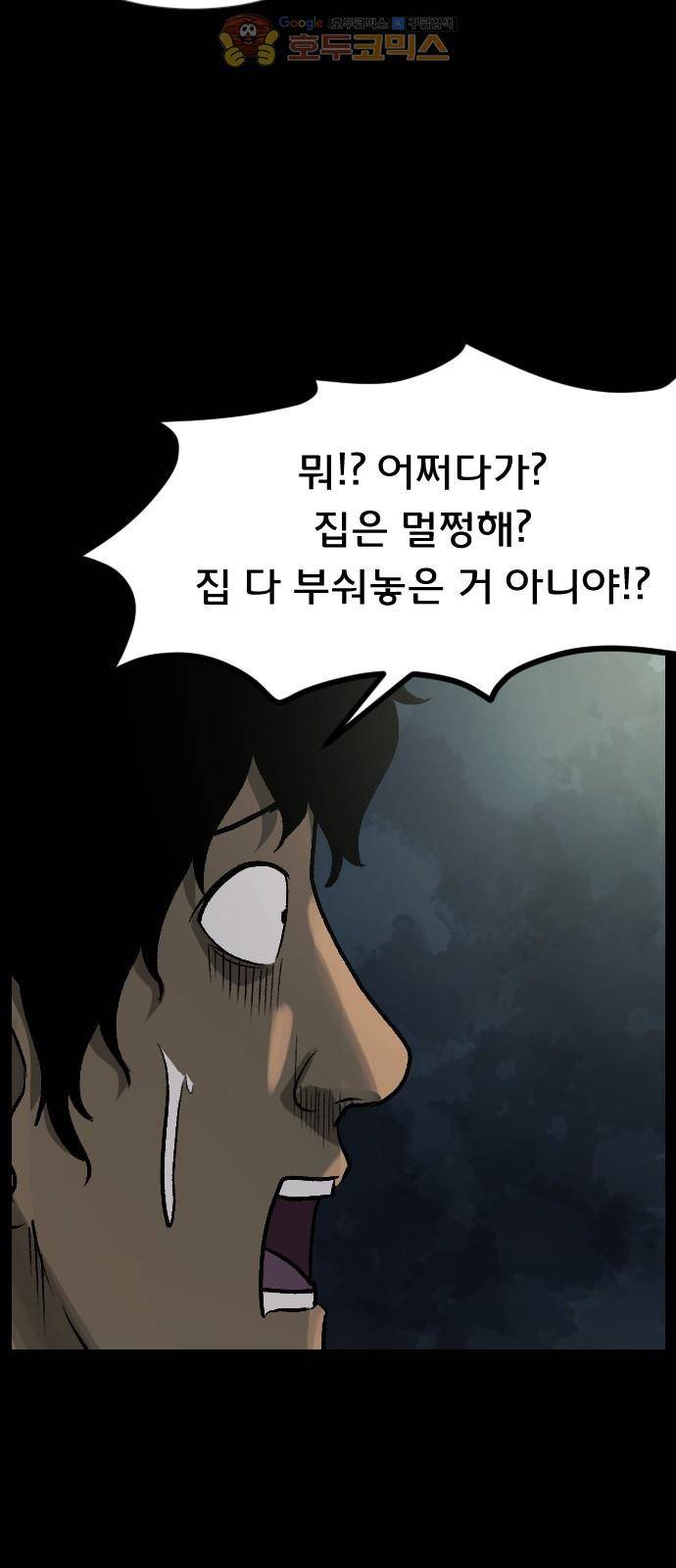 원주민 공포만화(네이버) 69화 - 공인중개사 (上) 57