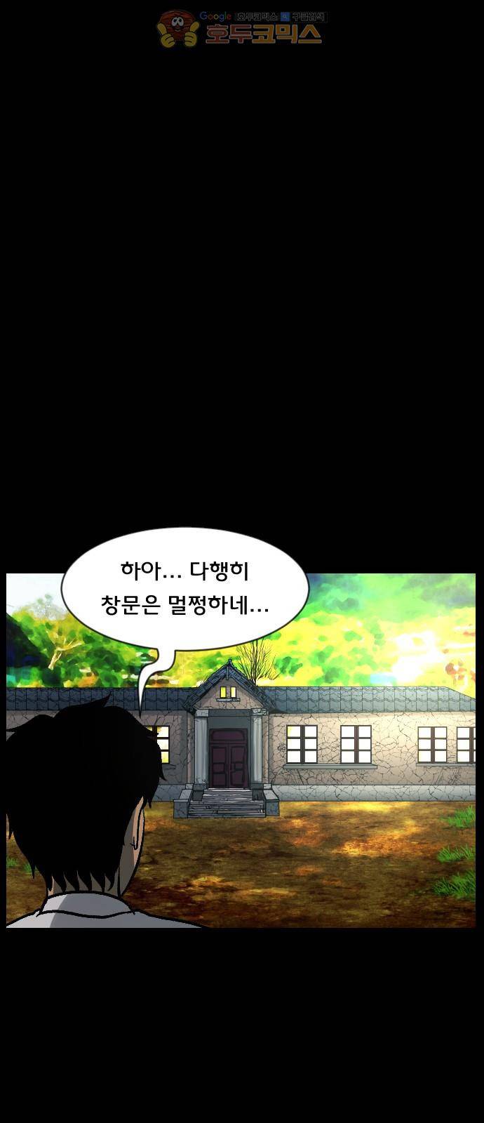 원주민 공포만화(네이버) 69화 - 공인중개사 (上) 59