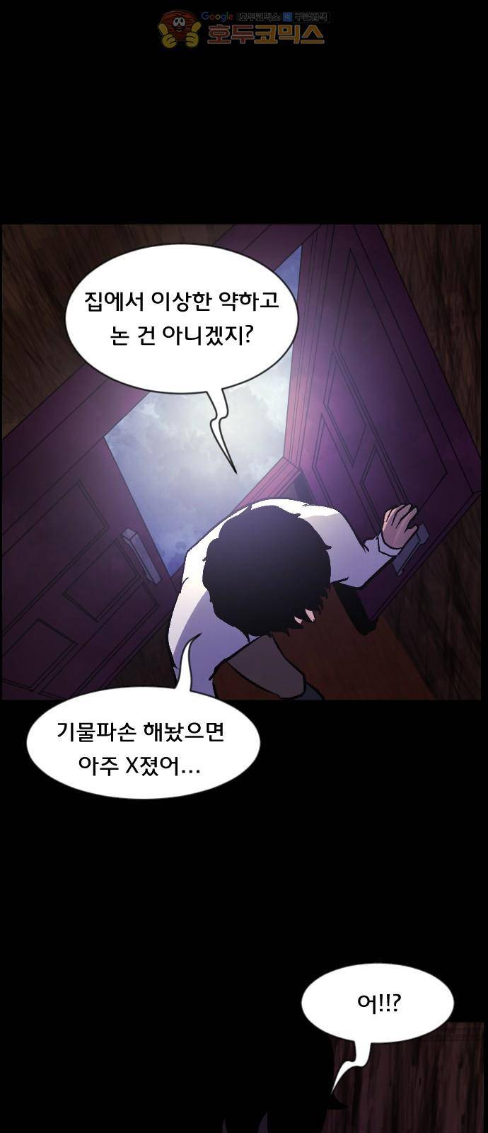 원주민 공포만화(네이버) 69화 - 공인중개사 (上) 60
