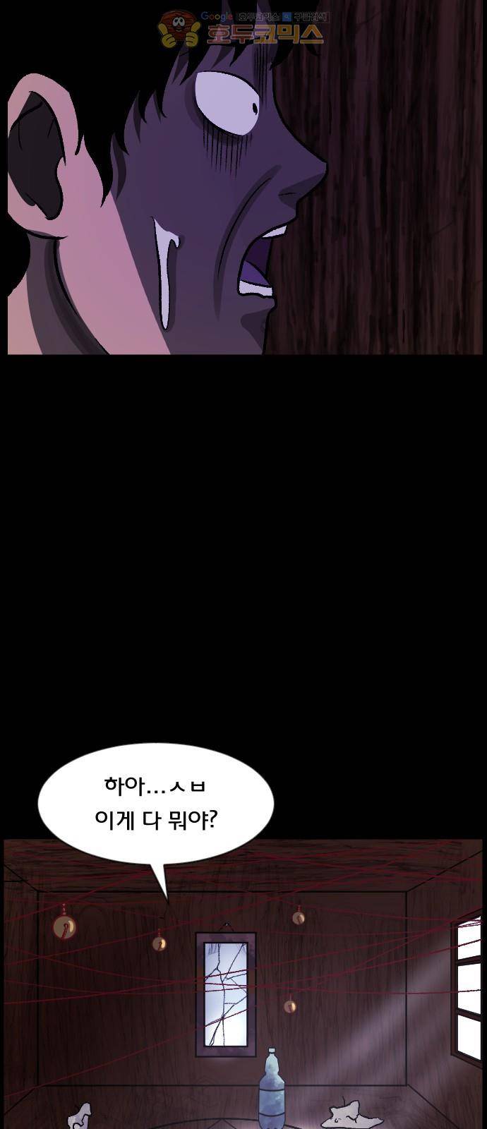 원주민 공포만화(네이버) 69화 - 공인중개사 (上) 61
