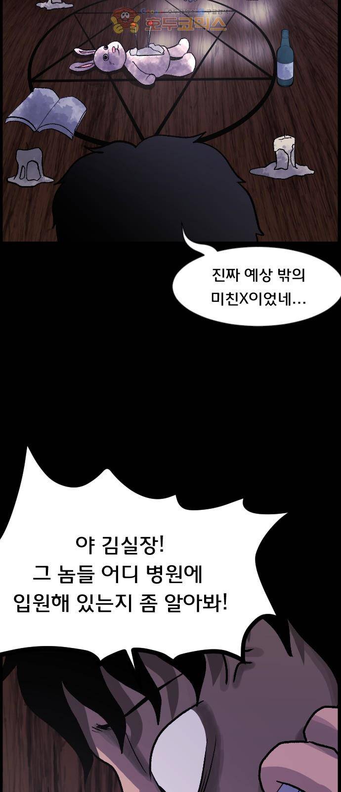 원주민 공포만화(네이버) 69화 - 공인중개사 (上) 62