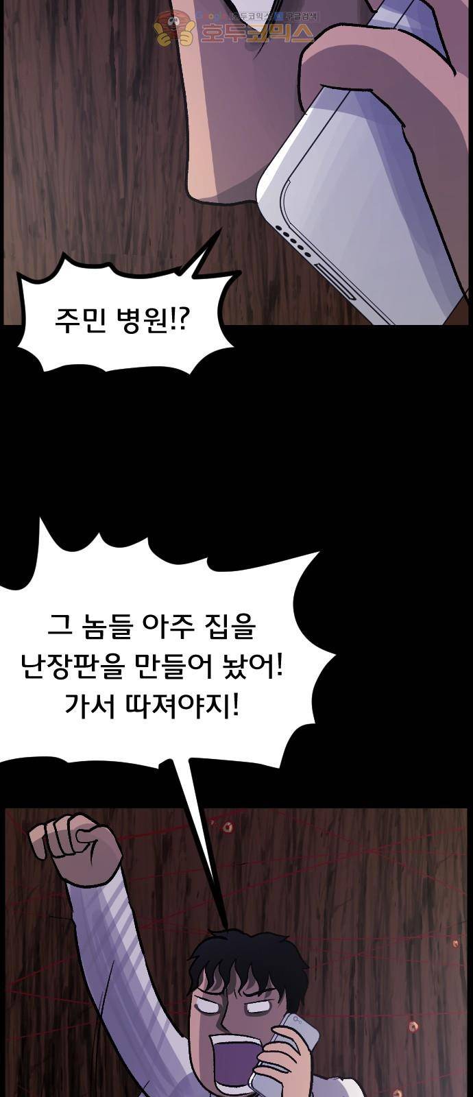 원주민 공포만화(네이버) 69화 - 공인중개사 (上) 63