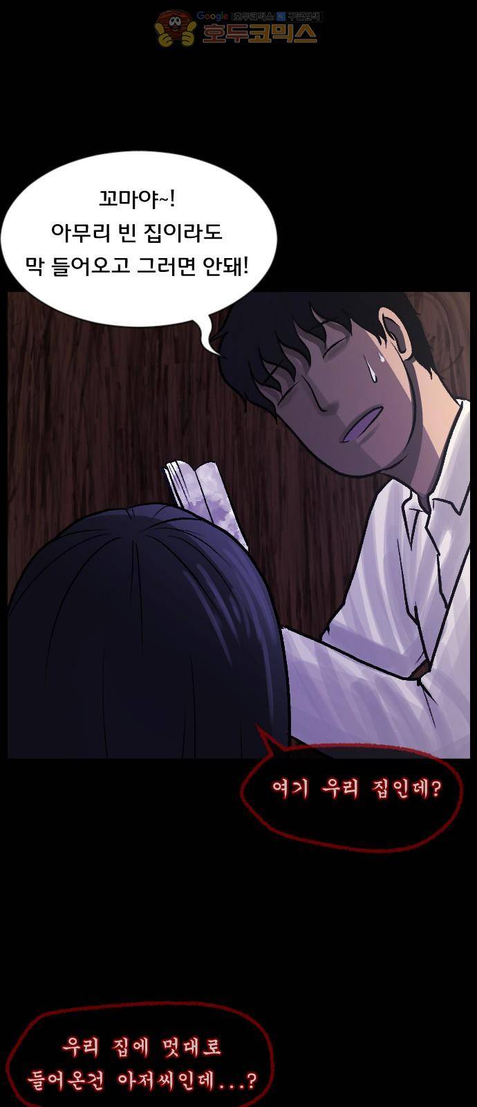 원주민 공포만화(네이버) 69화 - 공인중개사 (上) 70