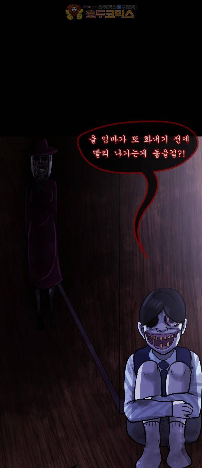 원주민 공포만화(네이버) 69화 - 공인중개사 (上) 72