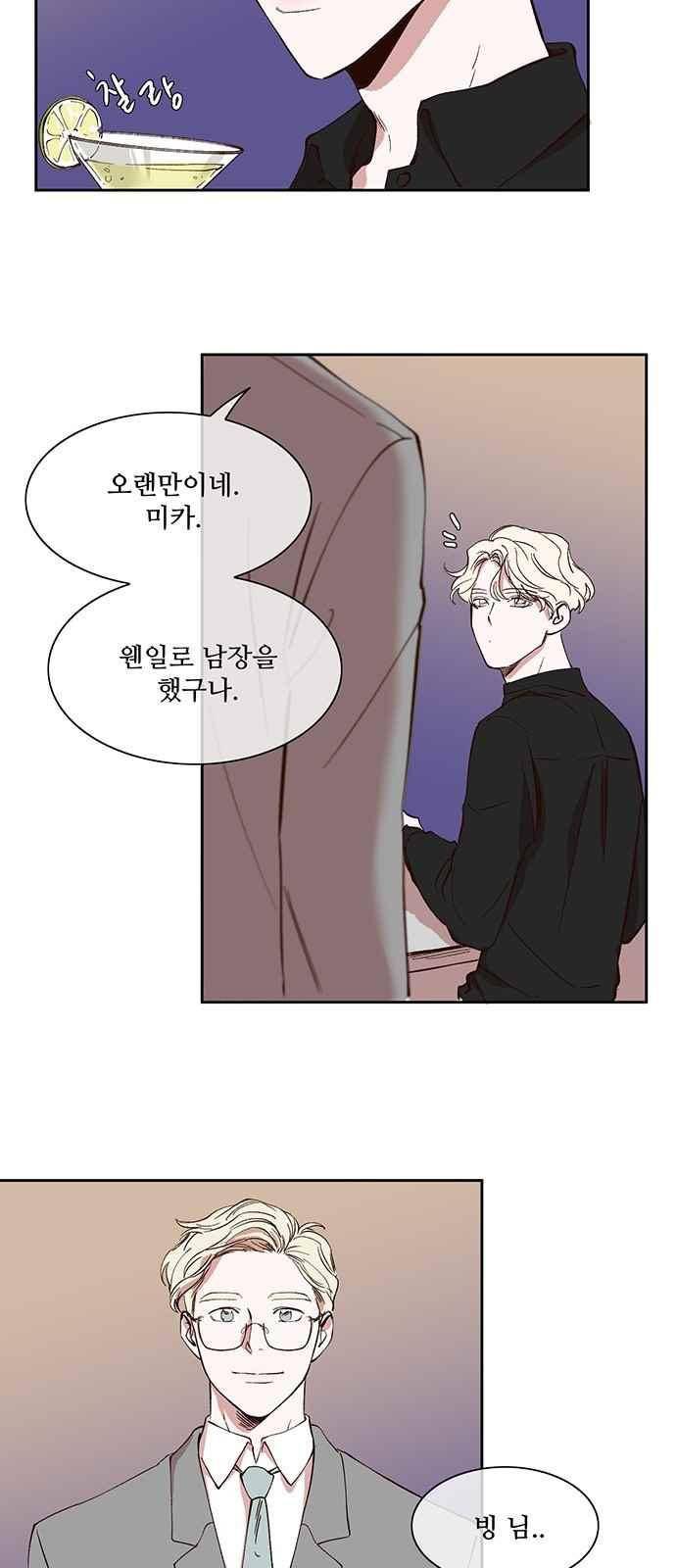 악마와 계약연애 29화 2
