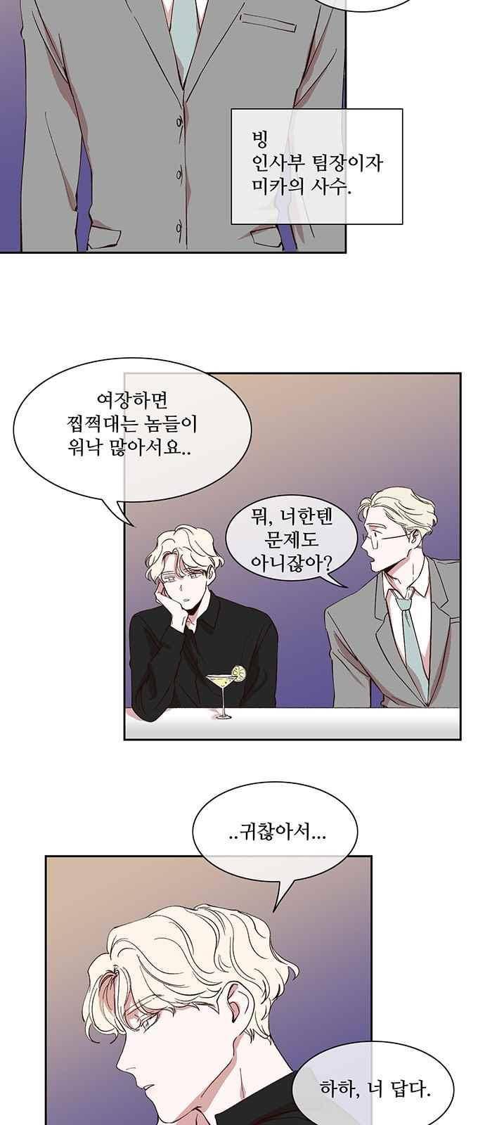 악마와 계약연애 29화 3
