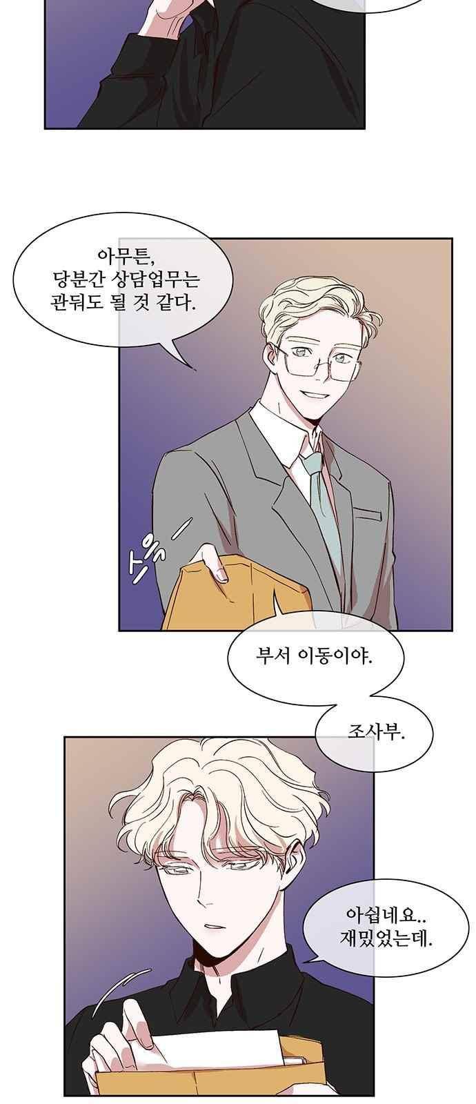 악마와 계약연애 29화 4