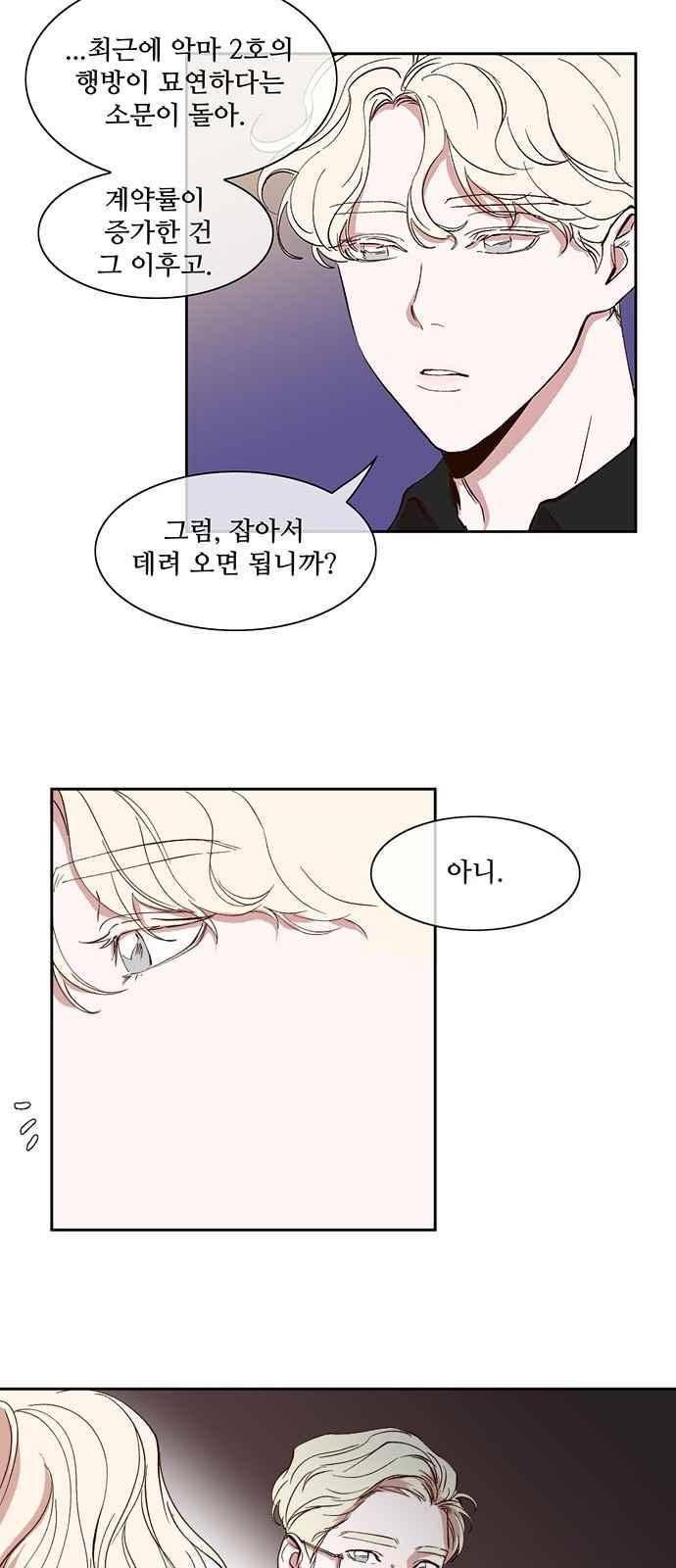 악마와 계약연애 29화 6