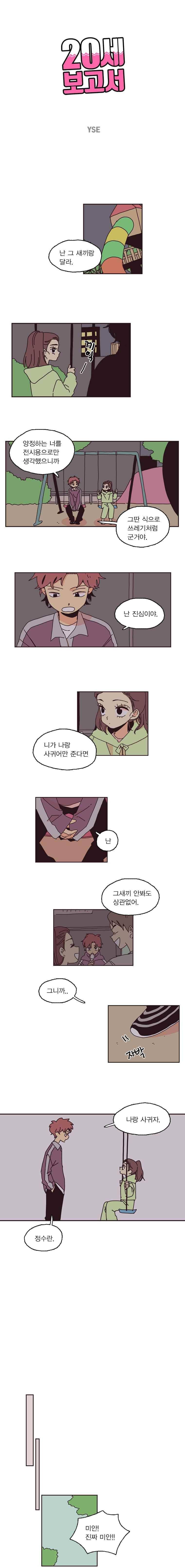 20세 보고서 74화 1