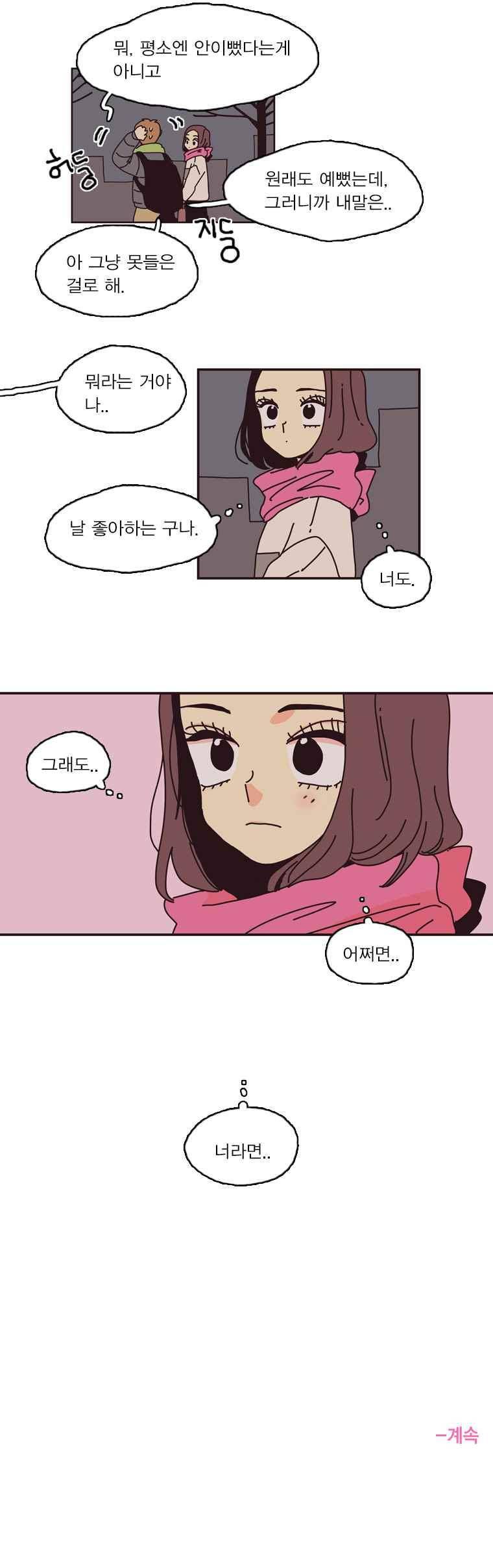 20세 보고서 74화 7
